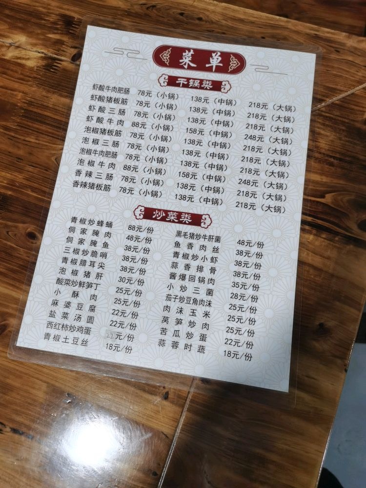 腊更虾酸牛肉肥肠(永丰东路)