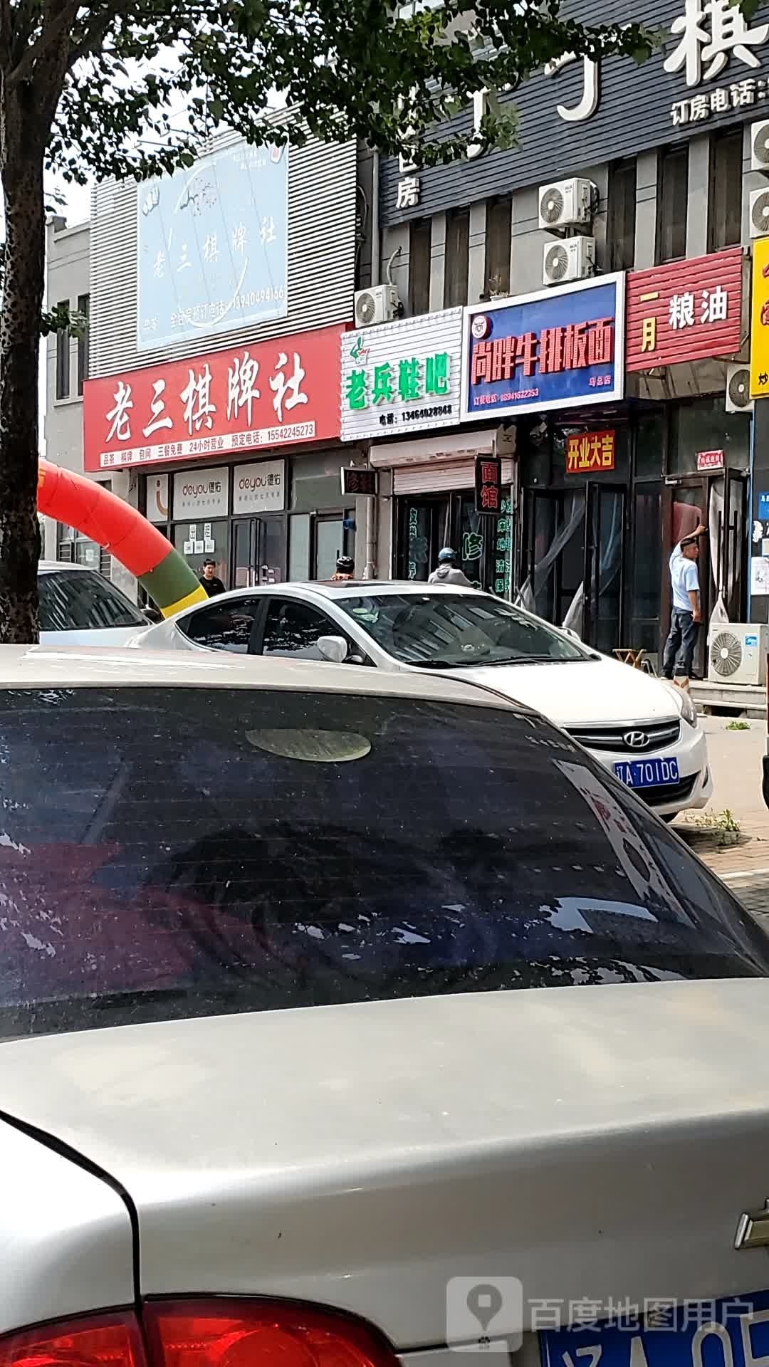 卖铉胖卯尚牛排板面(马总店)