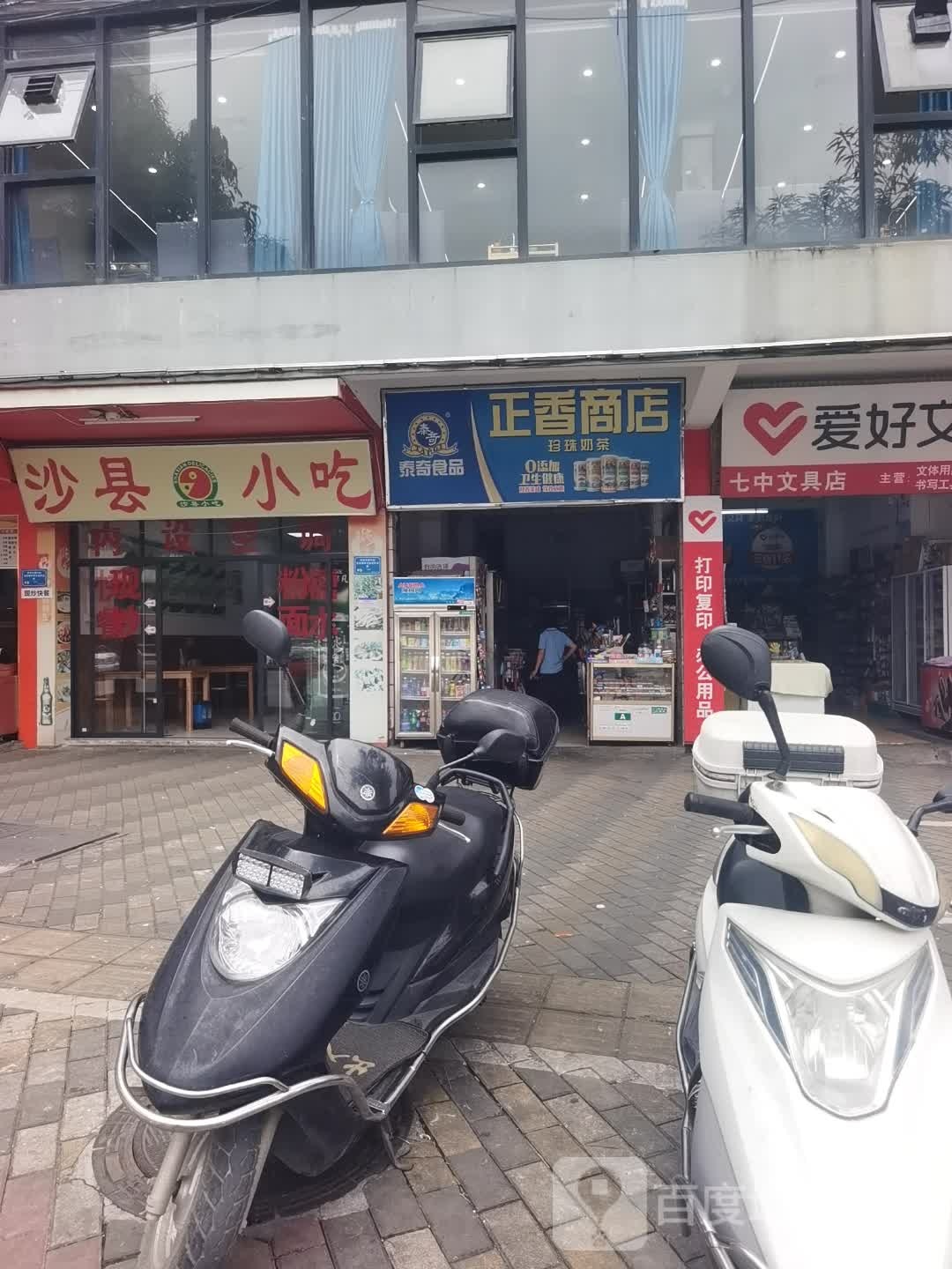 七中文具店