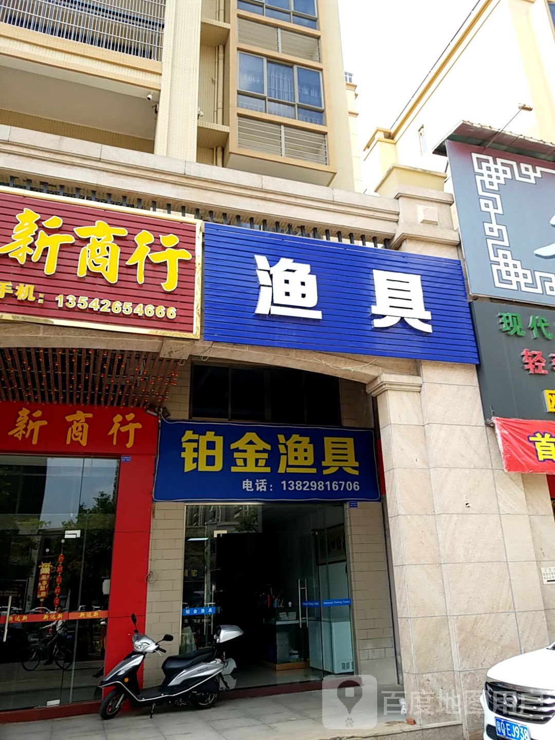 铂金渔具