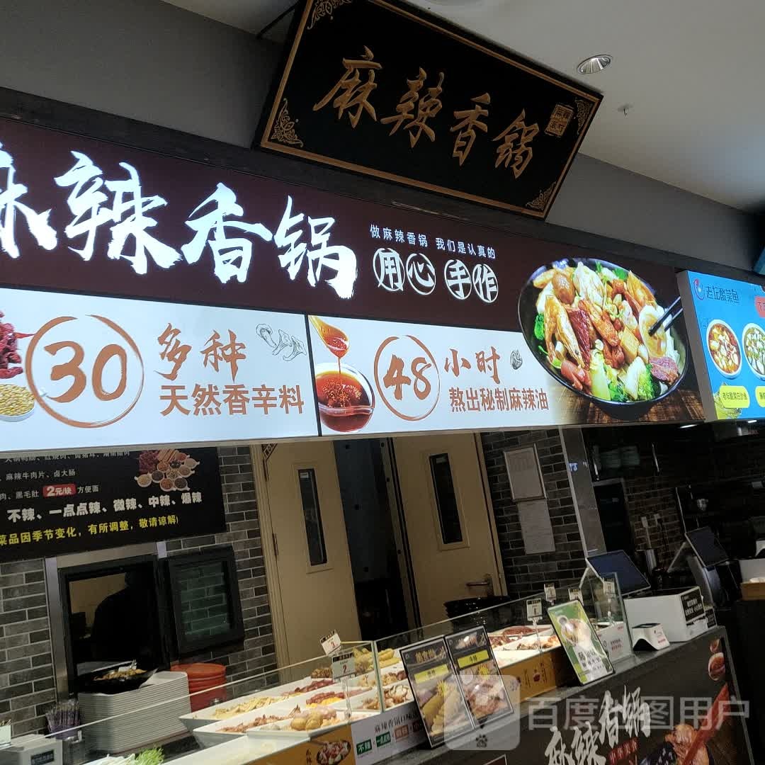 麻辣香锅(西亚丽宝广场店)