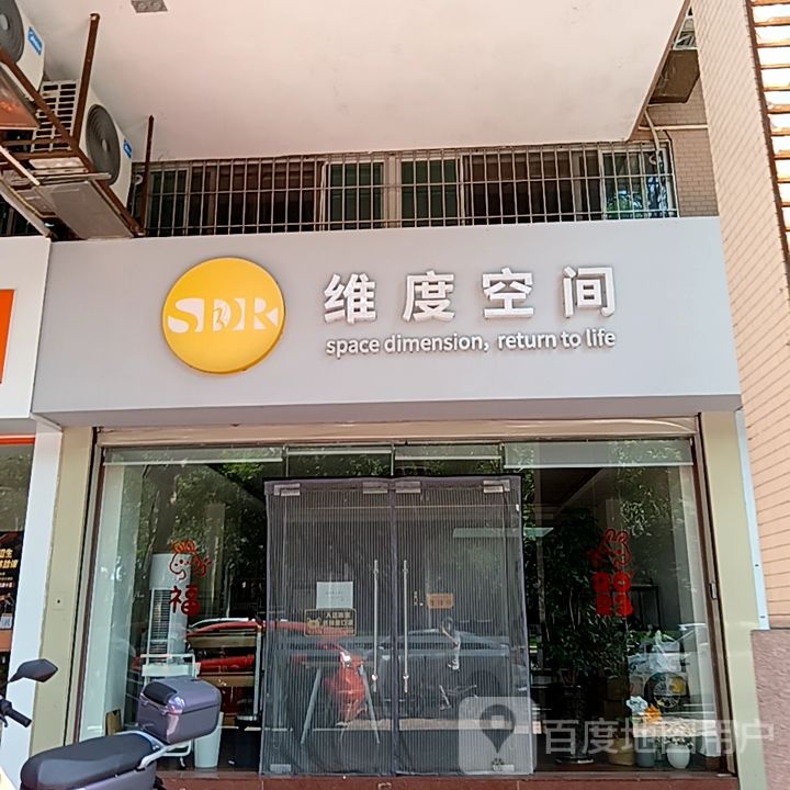 维度空间(健威广场店)