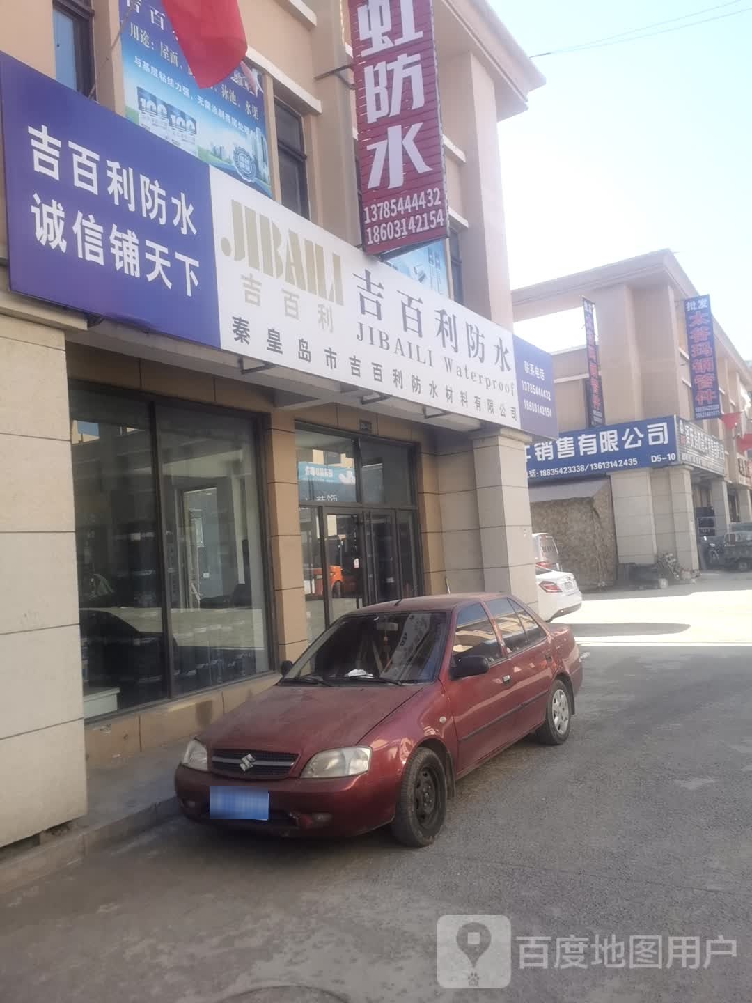 吉百利防水