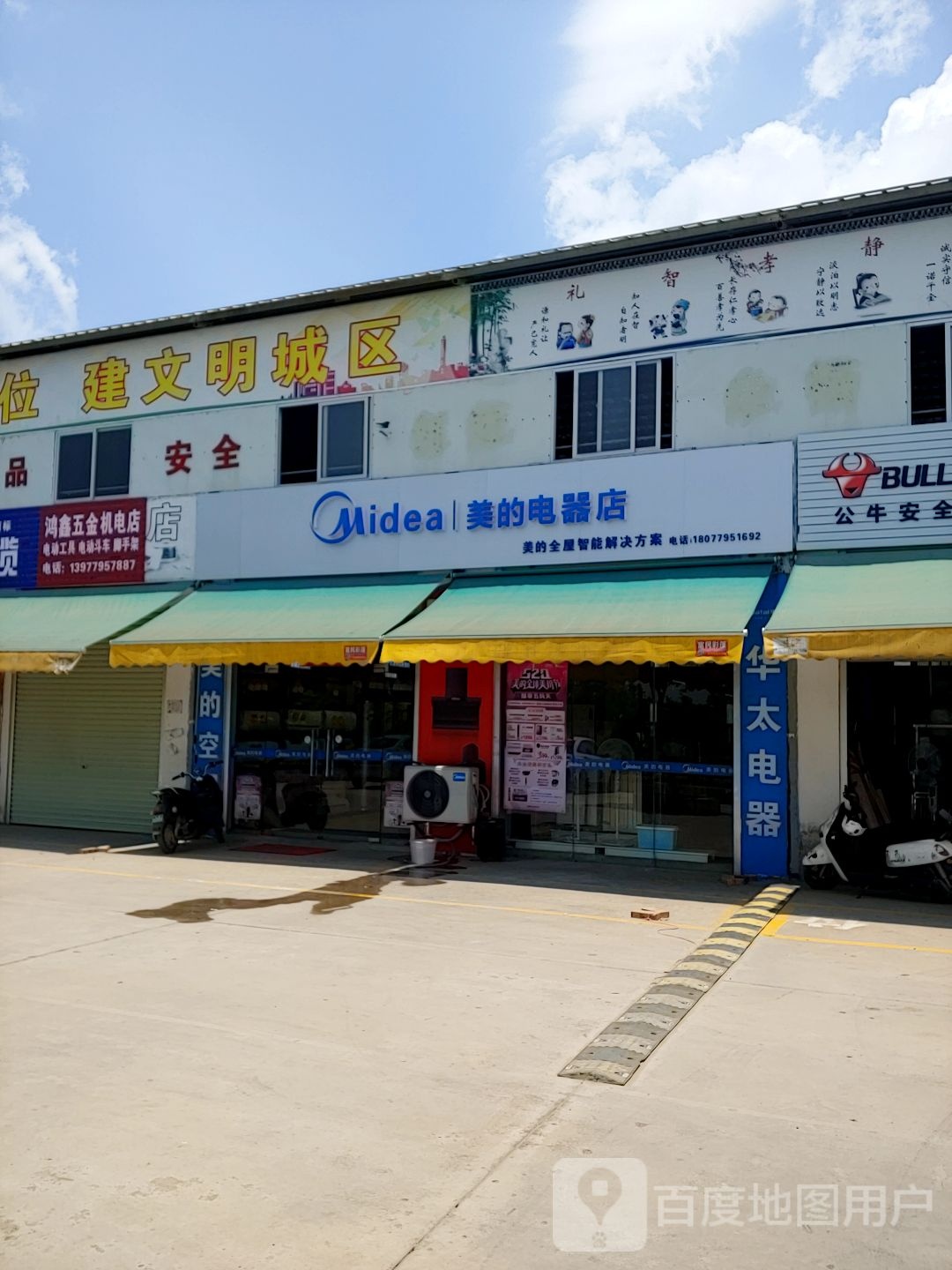 美的电器店(海城区店)