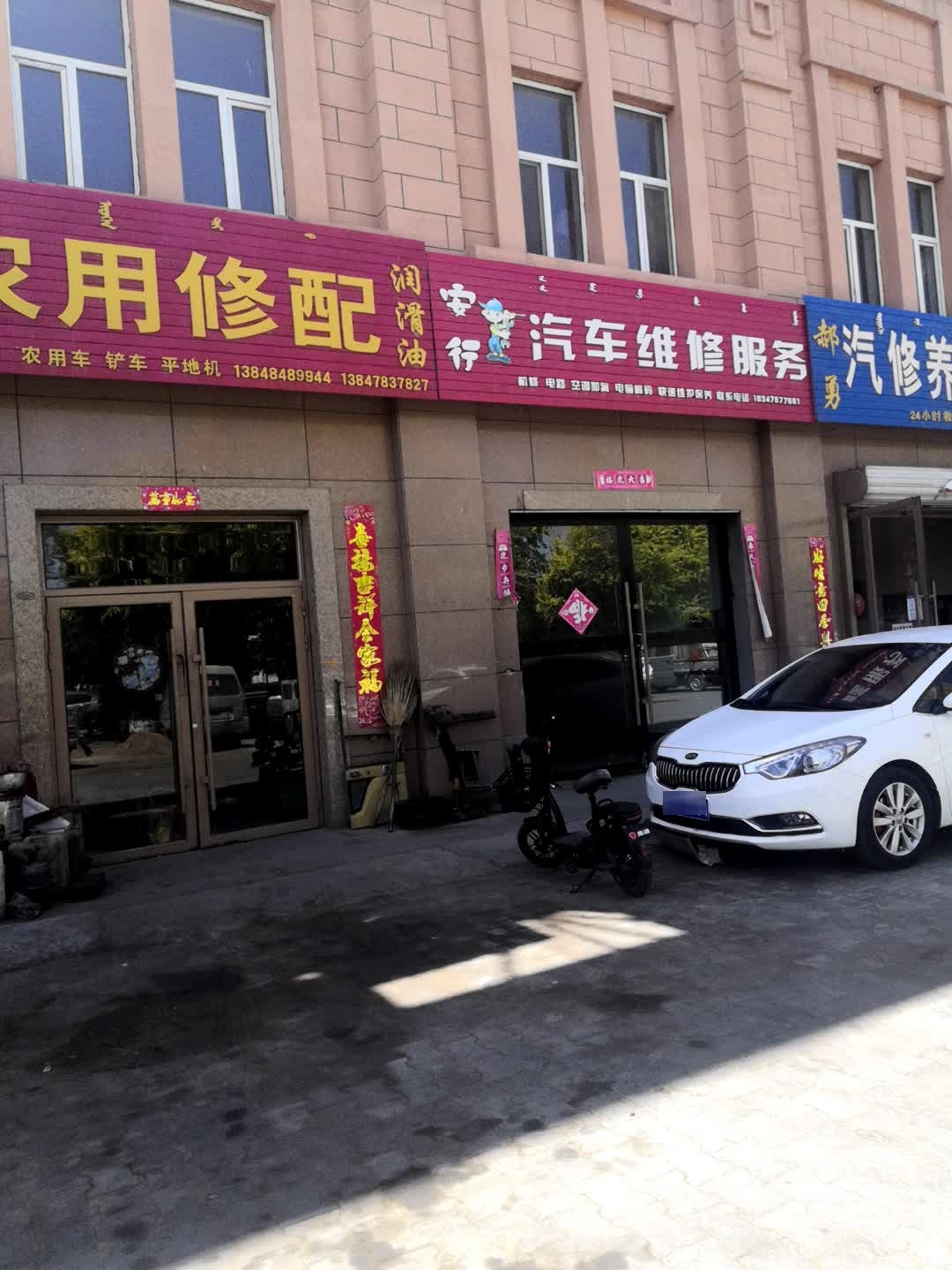 安行汽车维修