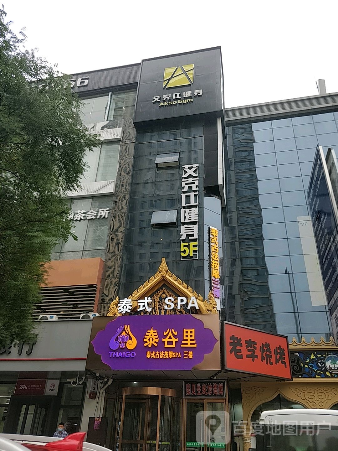 艾可是健身(鼓楼店)