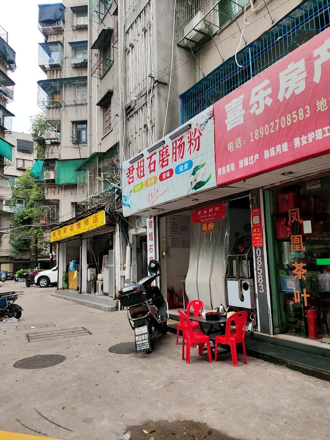 兴发家电维修店
