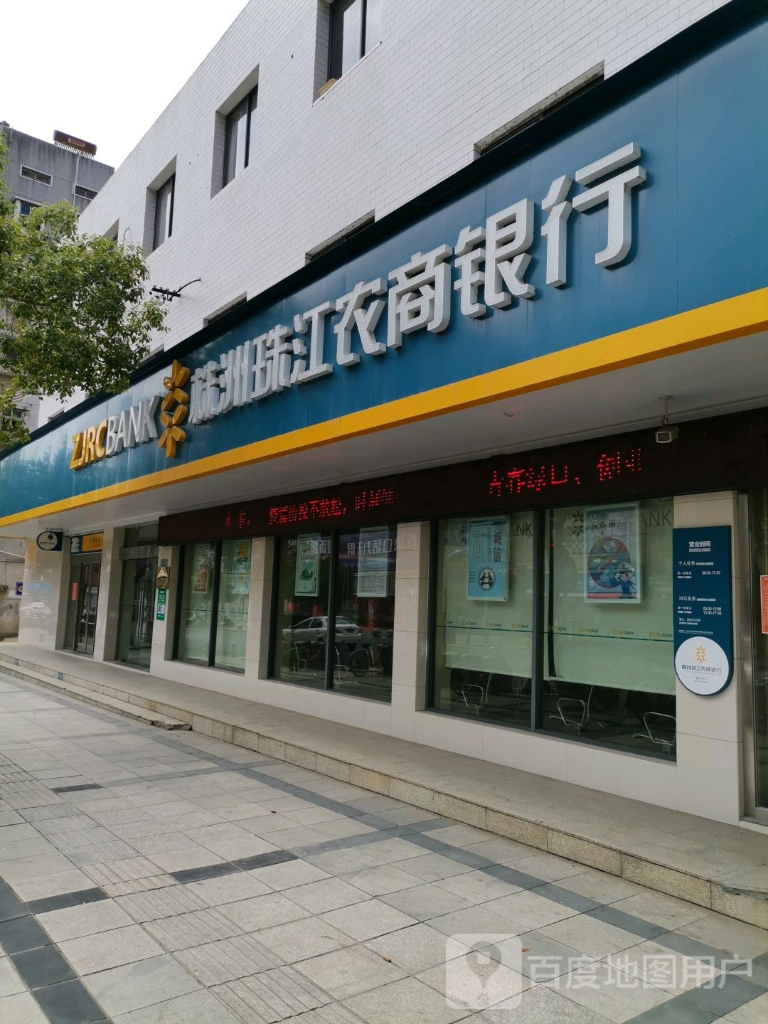 株洲株江农商银行(渌口支行)