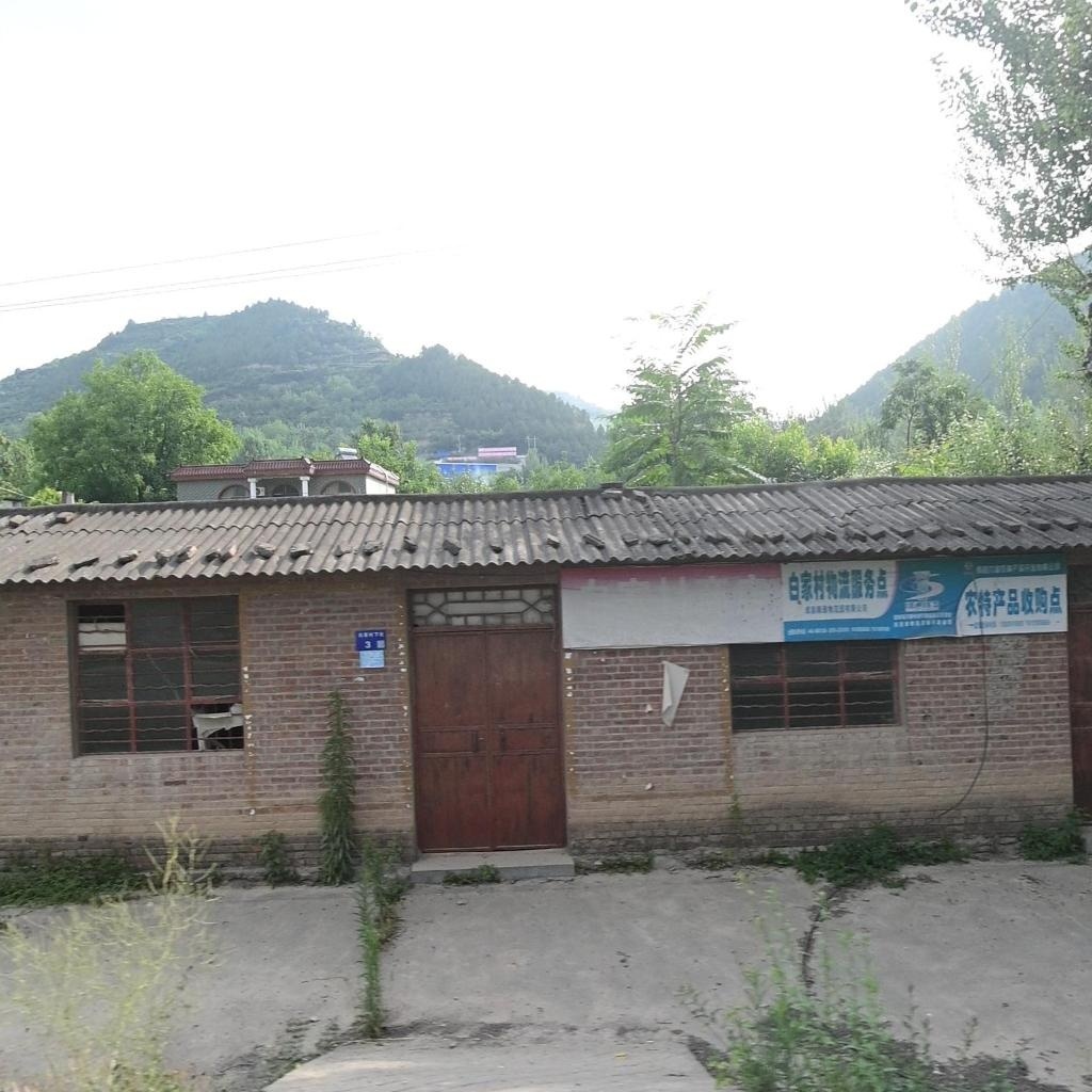 白家村物流服务点农特产品收购点