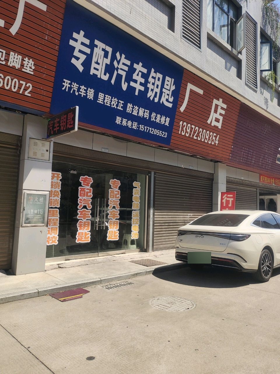 专配汽车钥匙