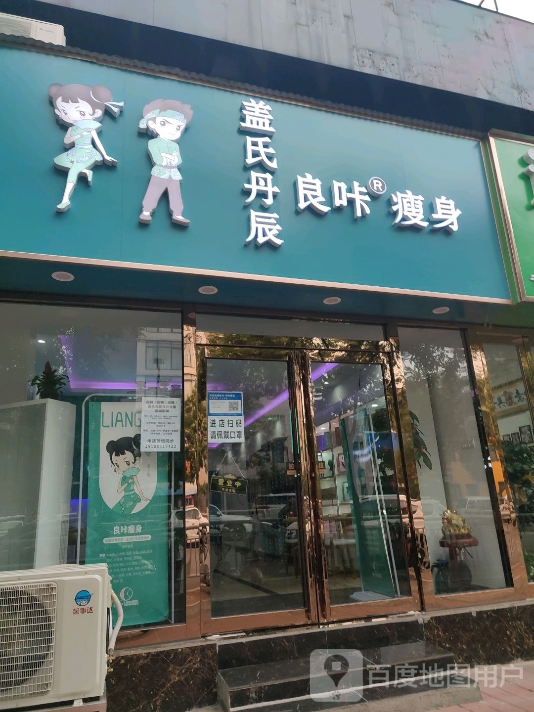 盖氏丹辰良咔瘦身(帝湖工人路店)