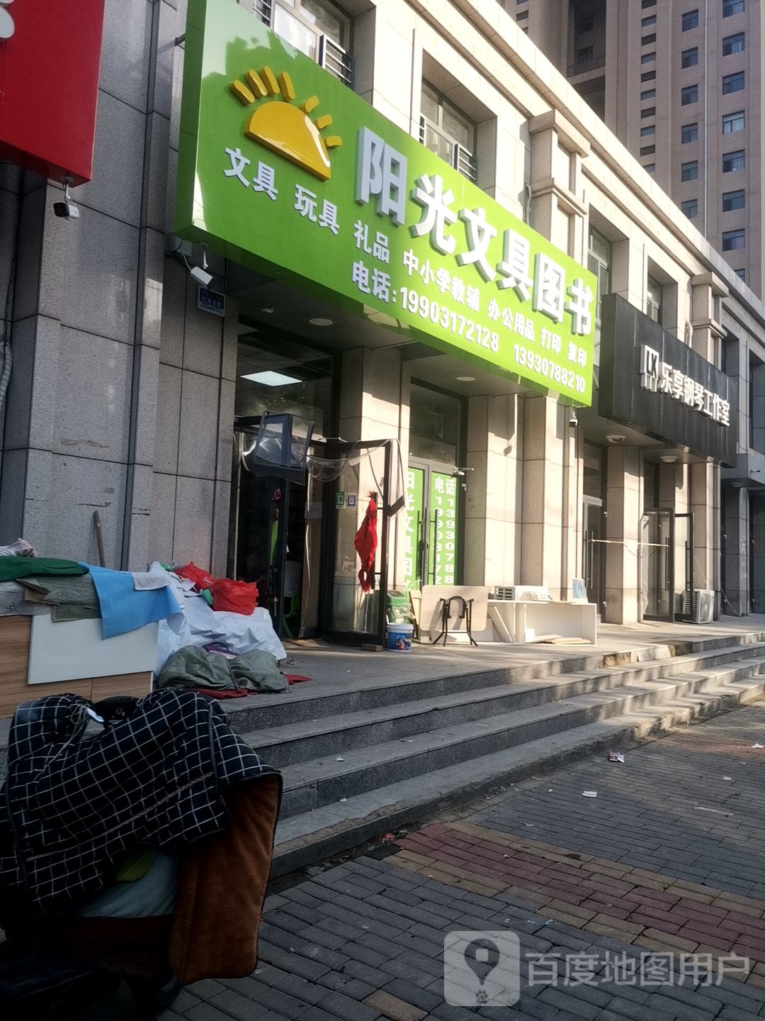 阳光文具图书