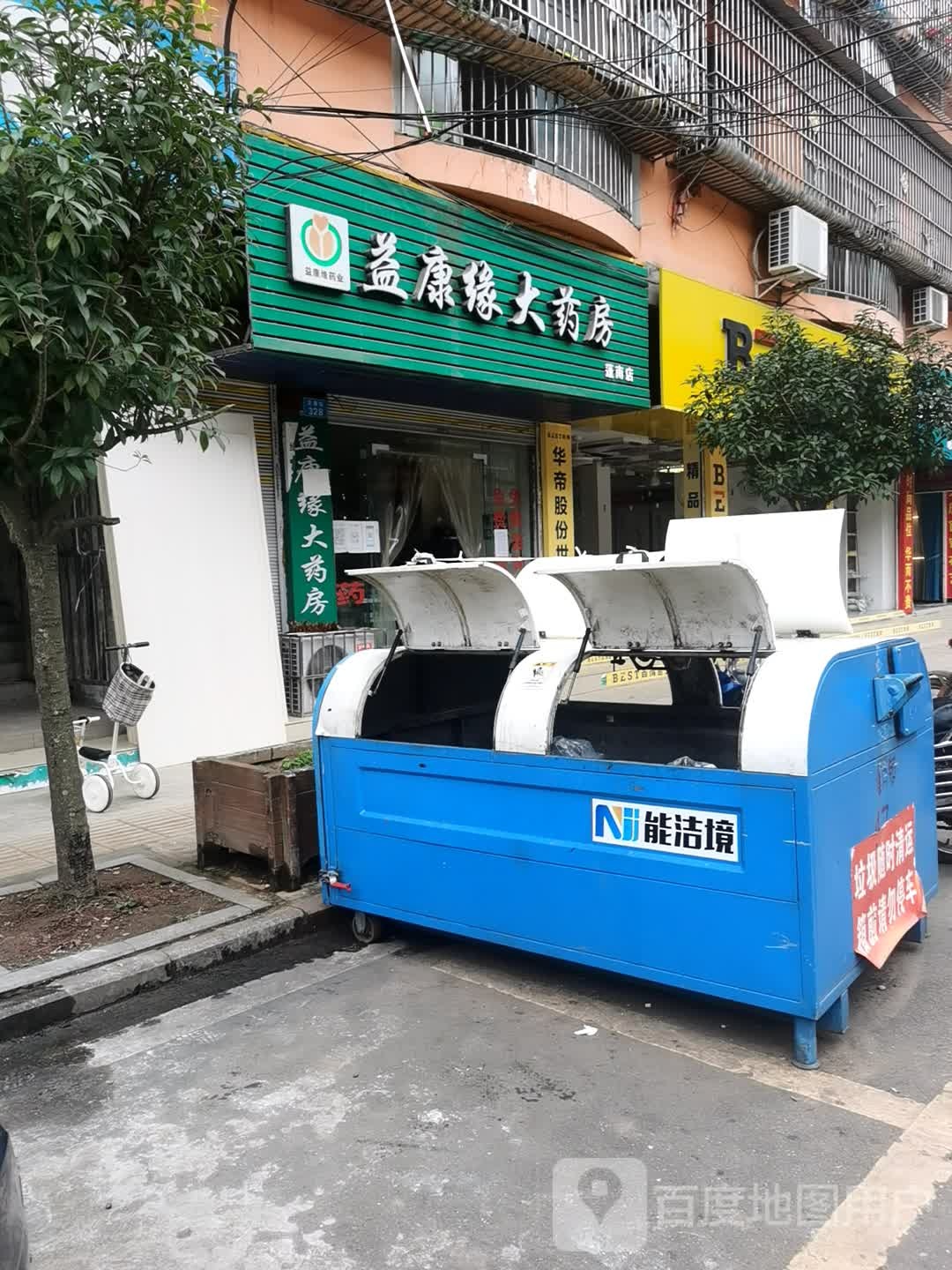 益康缘大药房(交通街店)