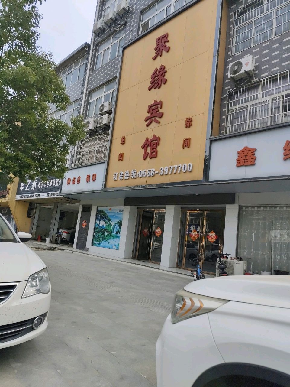 鑫缘足疗