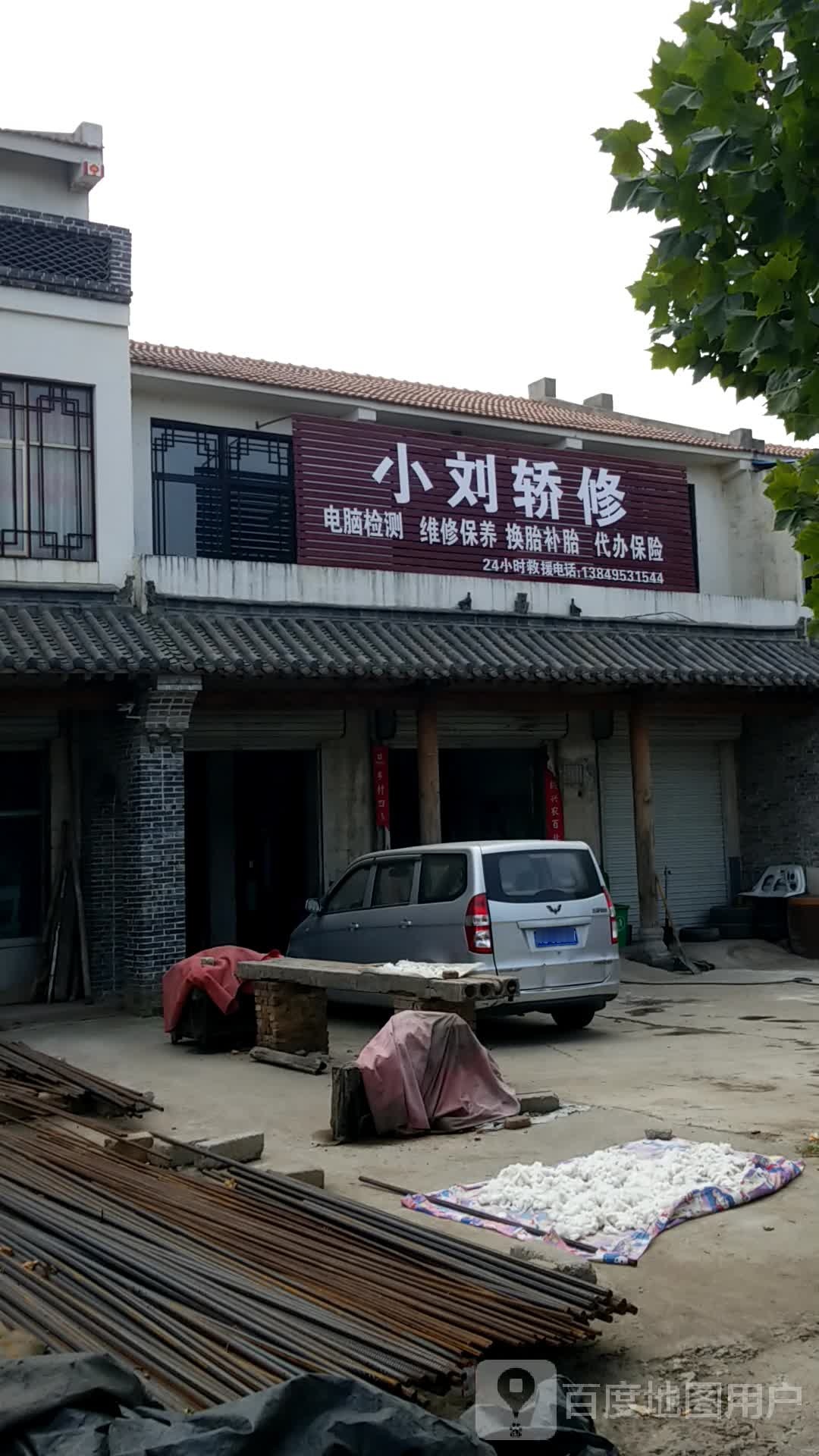 小刘较修
