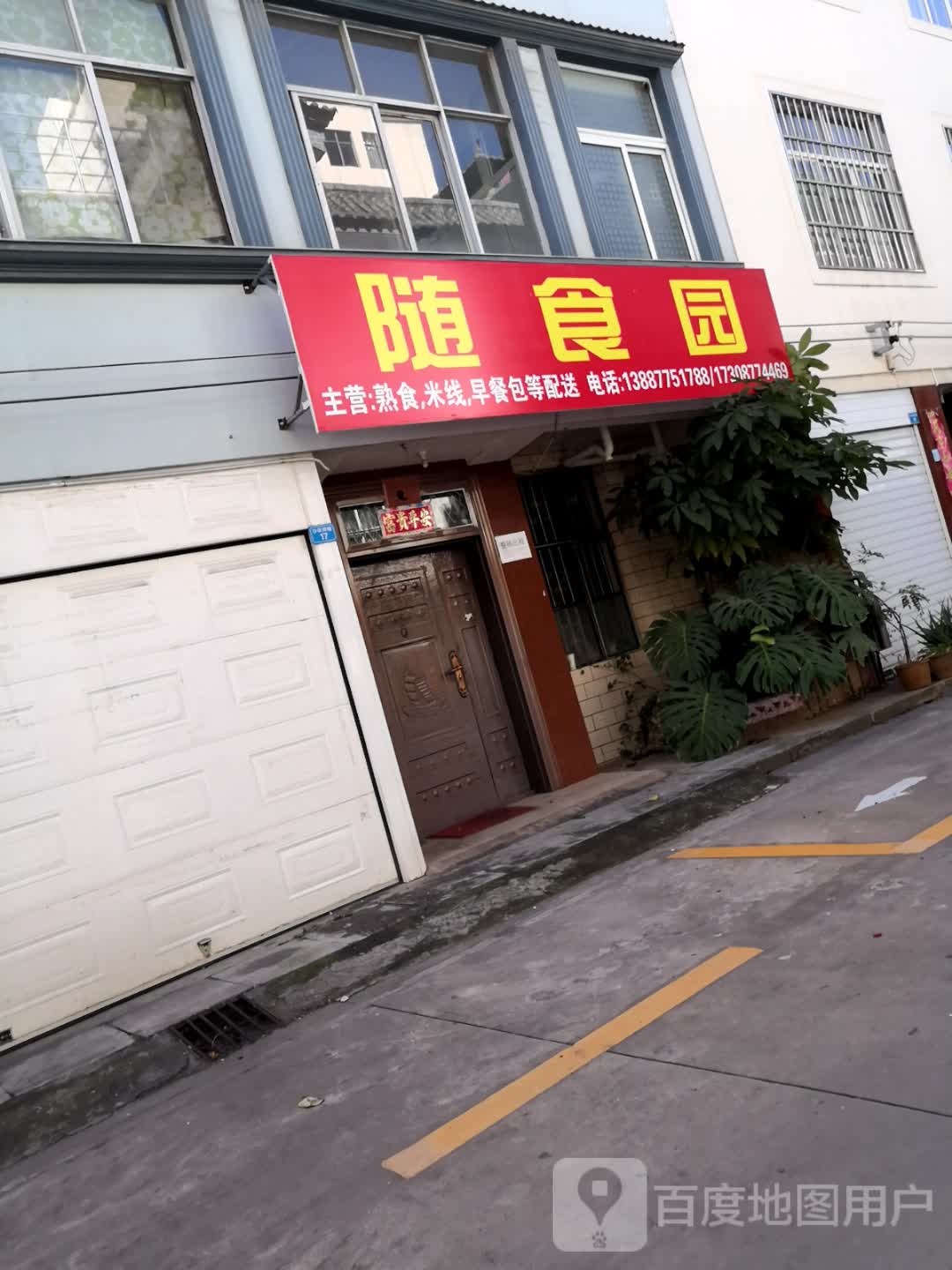 随食圆美食