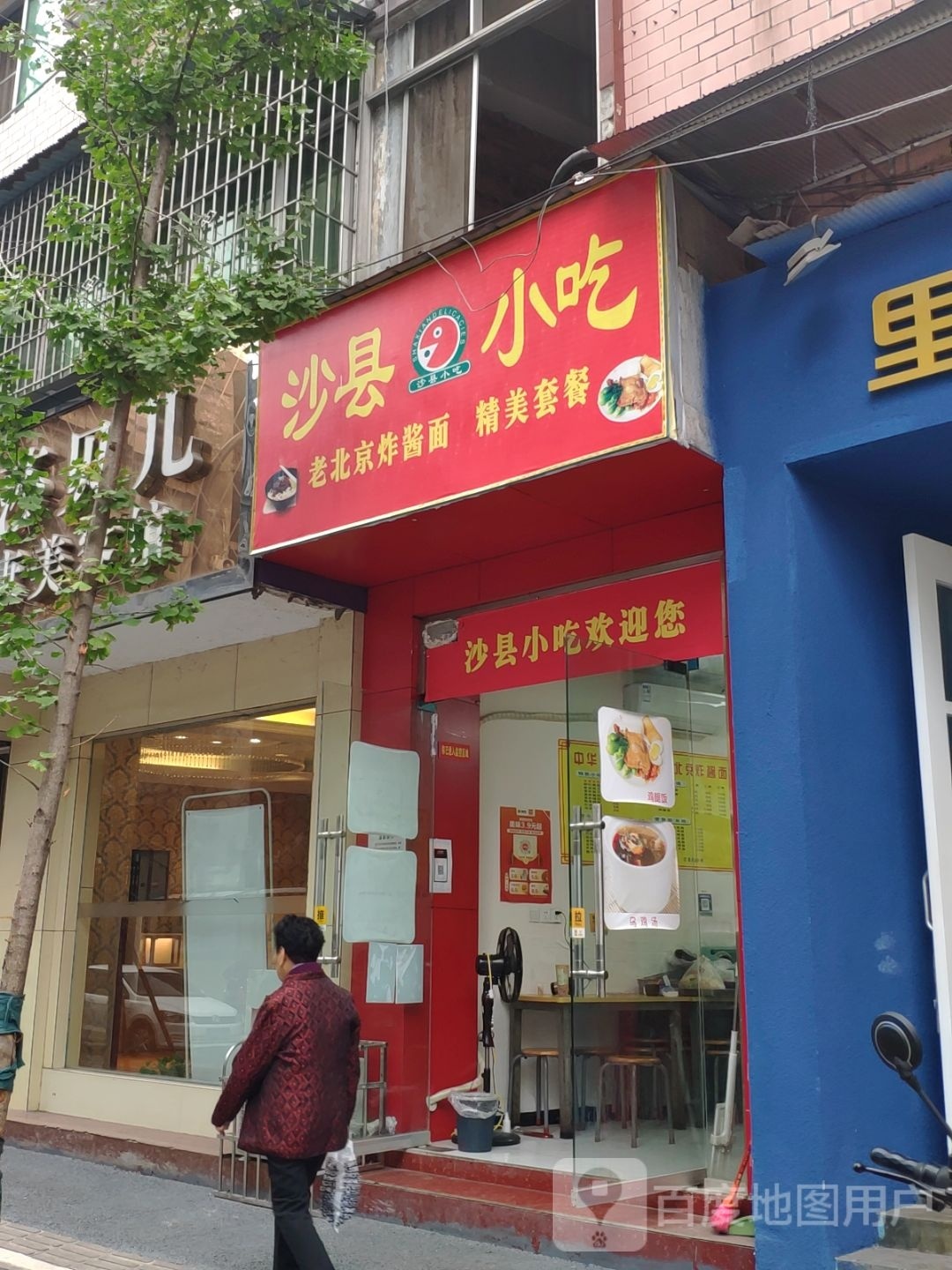 沙县小吃(资阳总店)