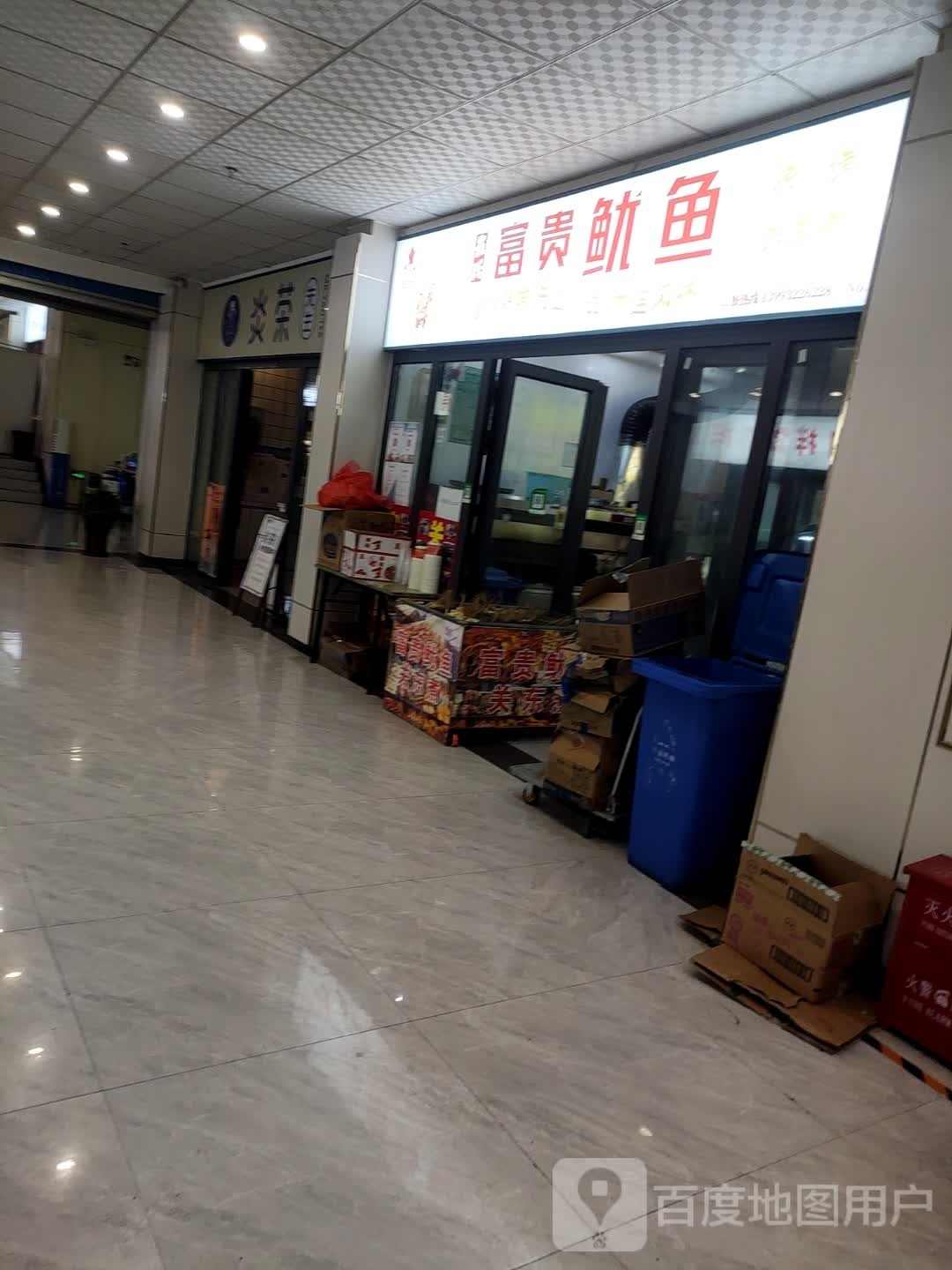 崔氏富贵鱿鱼