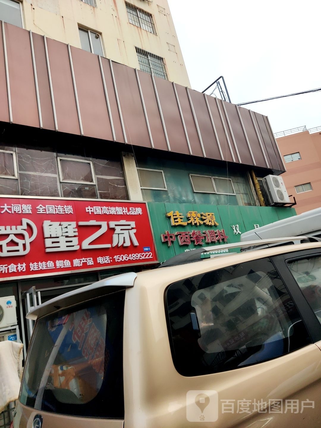 佳霖源中西餐调料行
