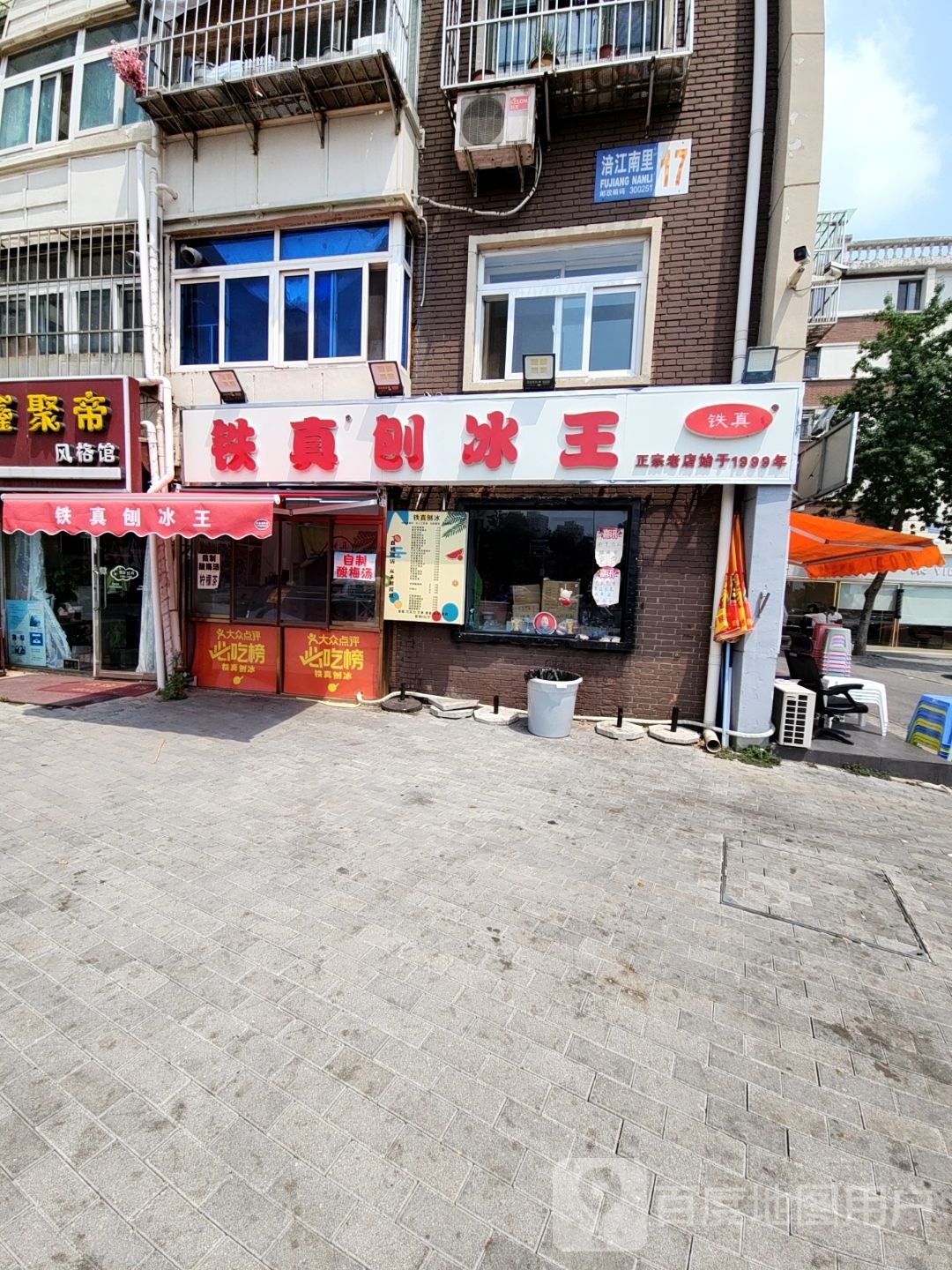 刨讧真蝼王冰铁(涪江南里店)