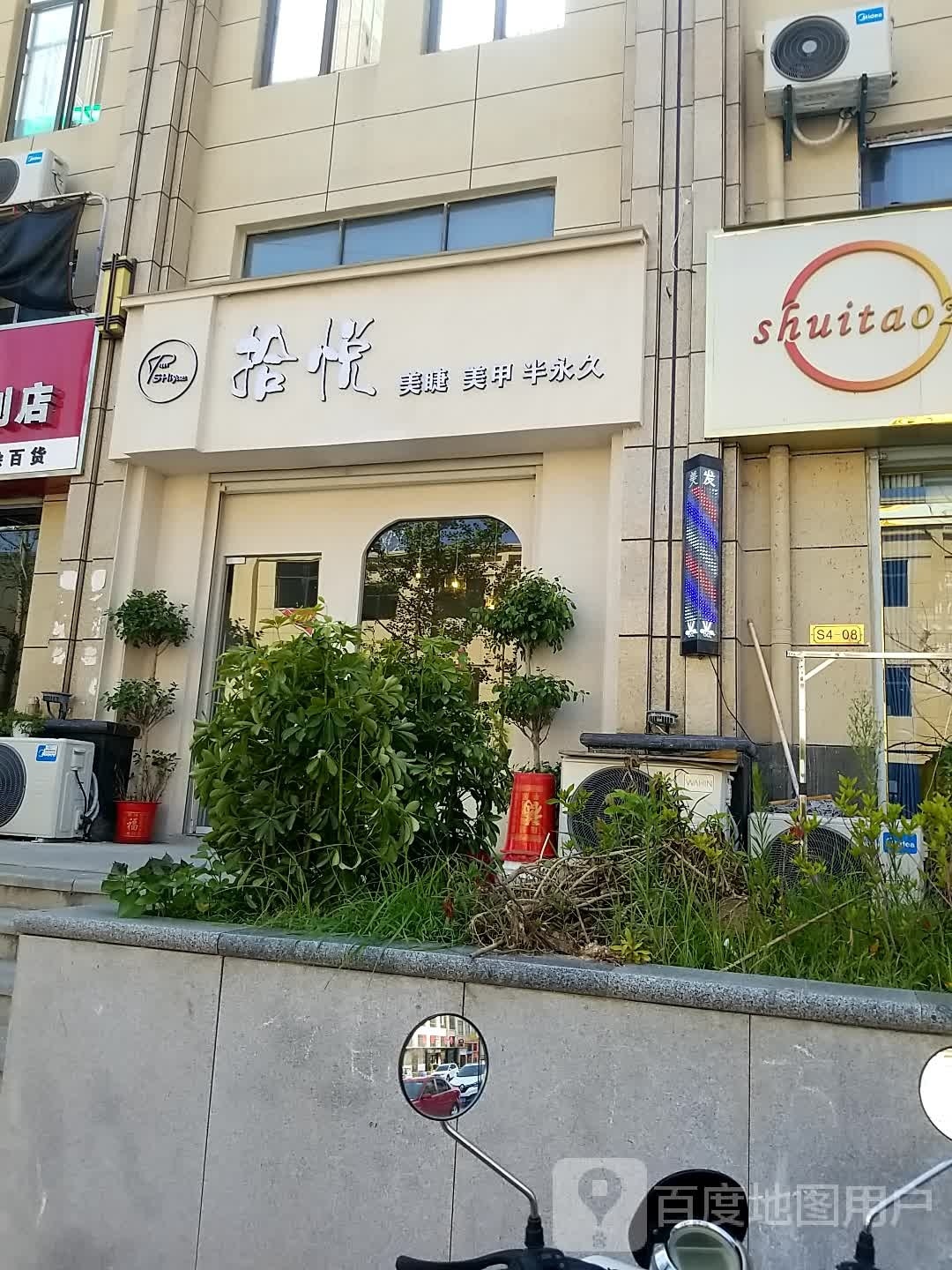 拾悦美睫美睫(新长江智汇城店)