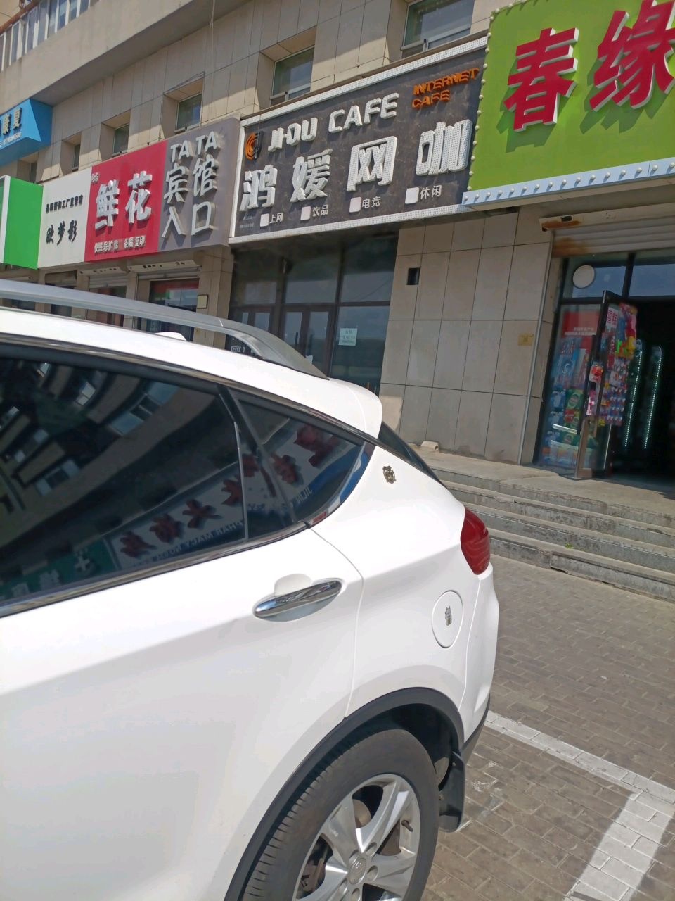 鸿媛网咖