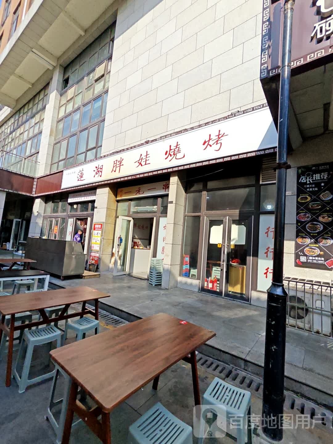 莲湖烤烧