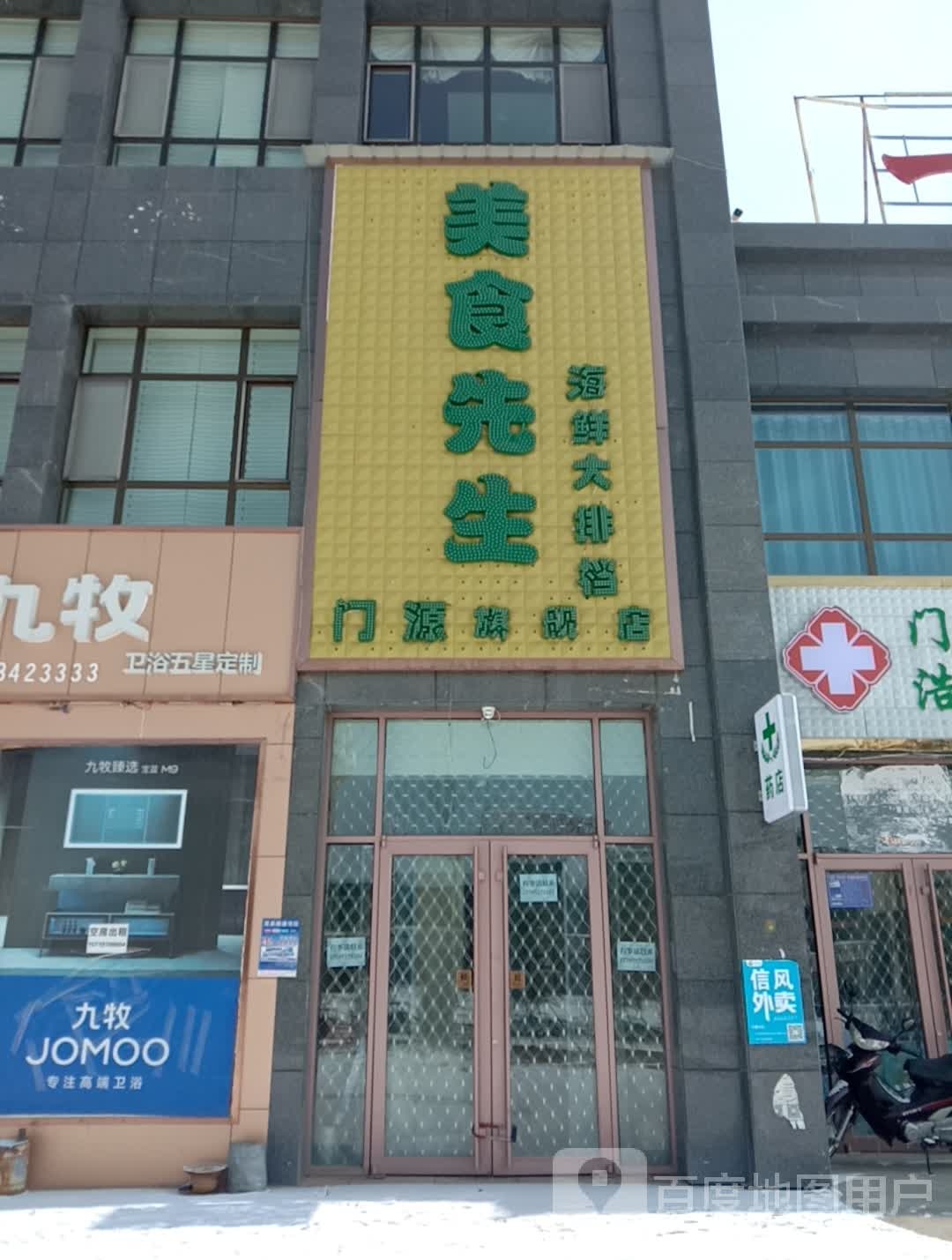 美石先生海鲜大排档门源旗舰店