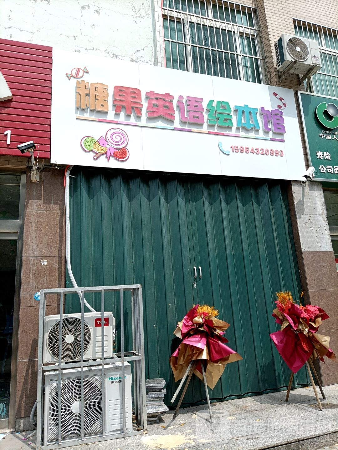 糖果英语绘本馆