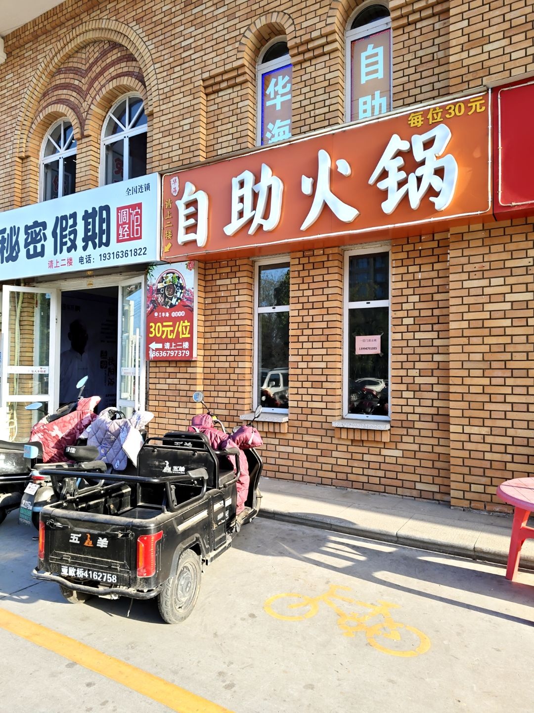 华海自助火锅(侯马店)