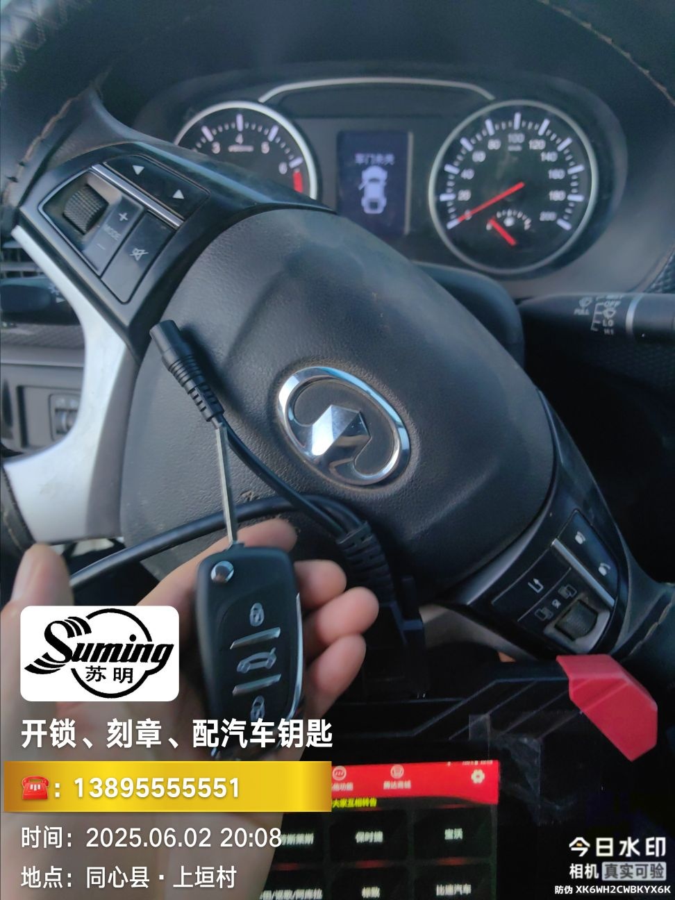 苏明开锁刻章店