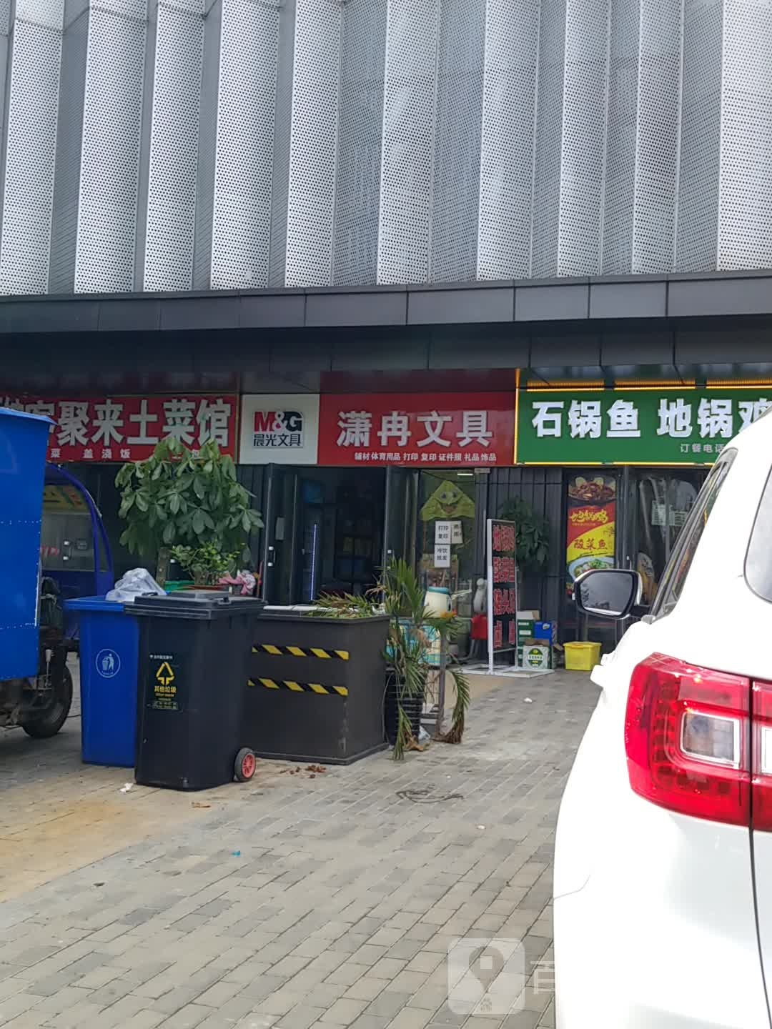 潇冉文具