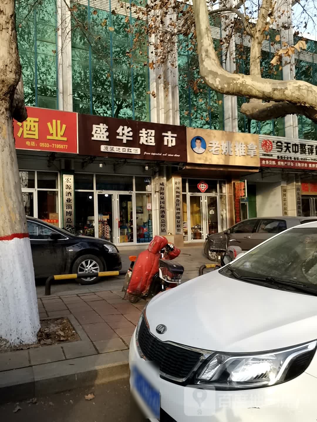 老姚拿推