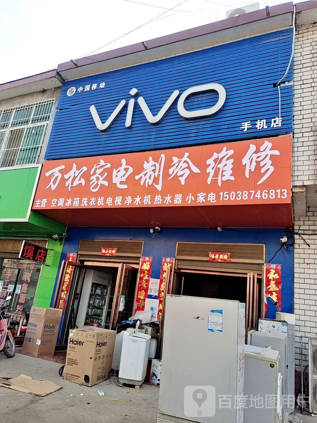 VIVO(皇石大道店)