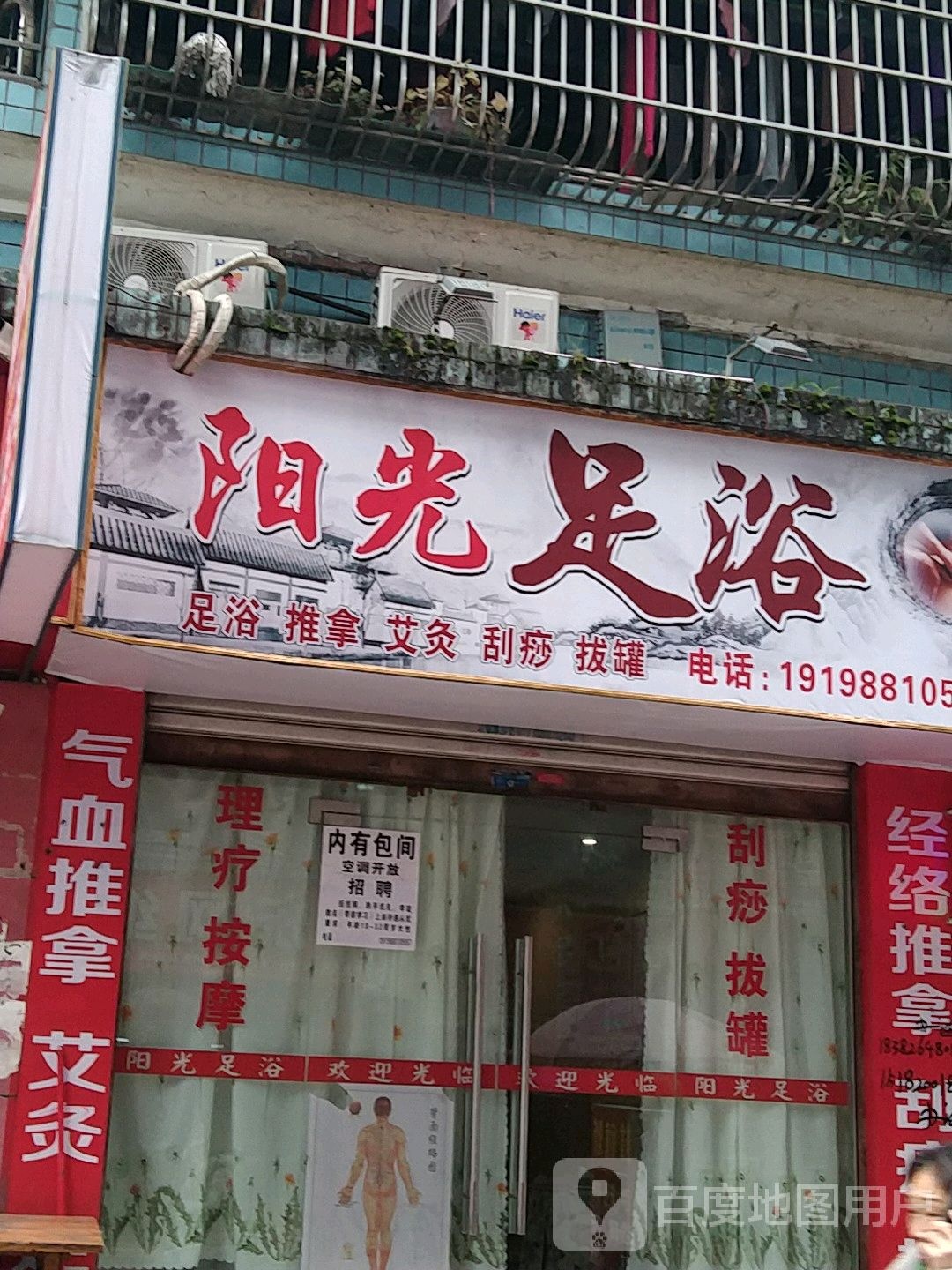 阳光足浴(岭南街店)