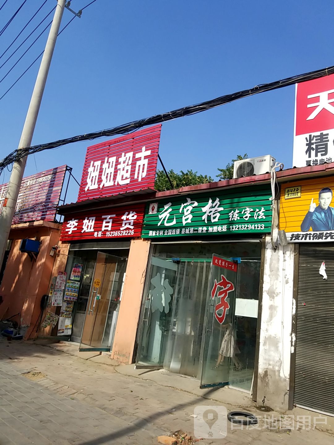 李妞百货