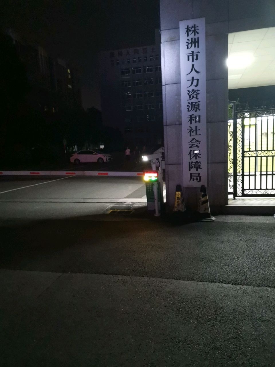 株洲市人力资源和社会保障局