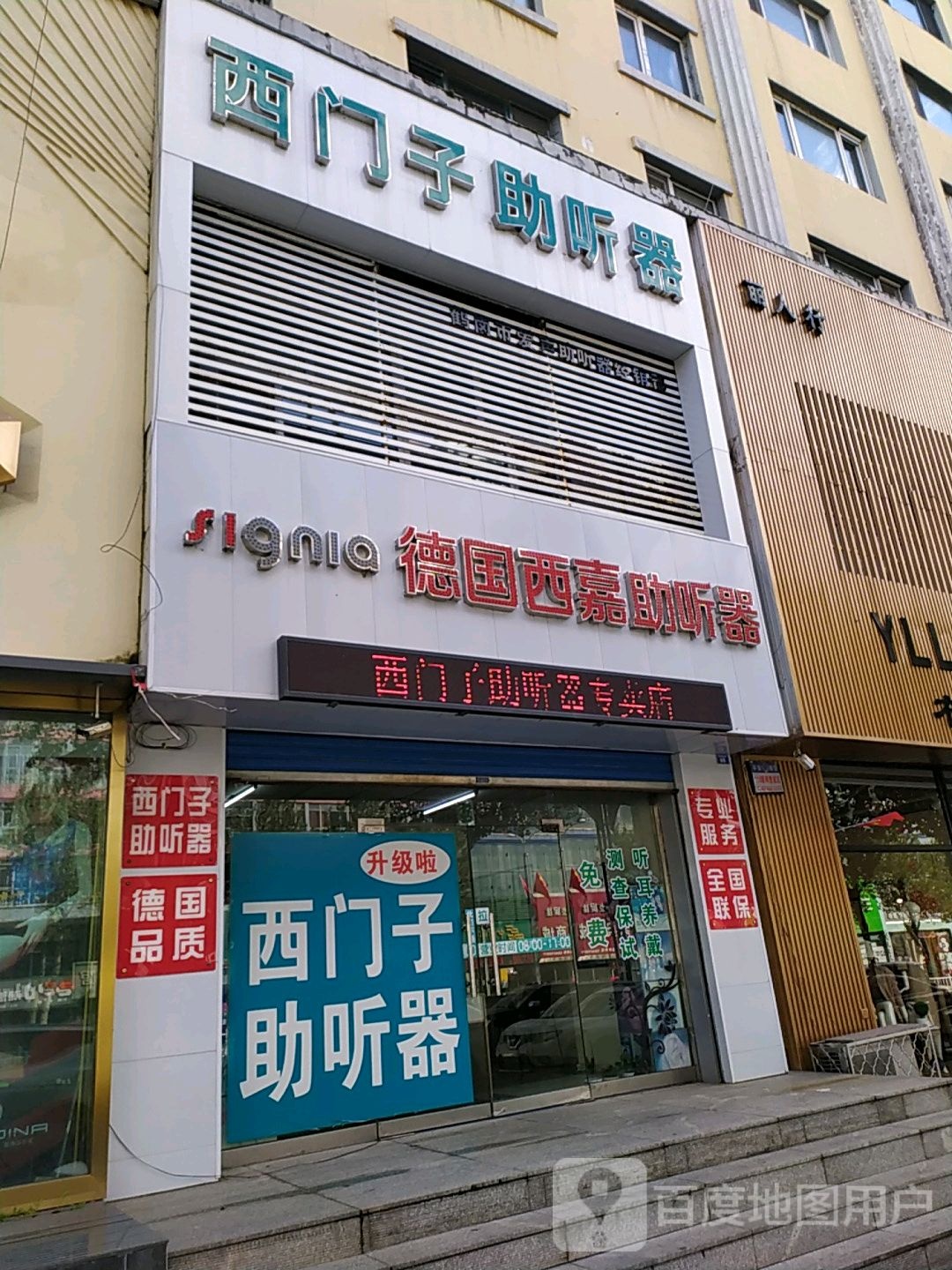 鹤岗西门子助所器专卖总店(东解放路南一道街店)