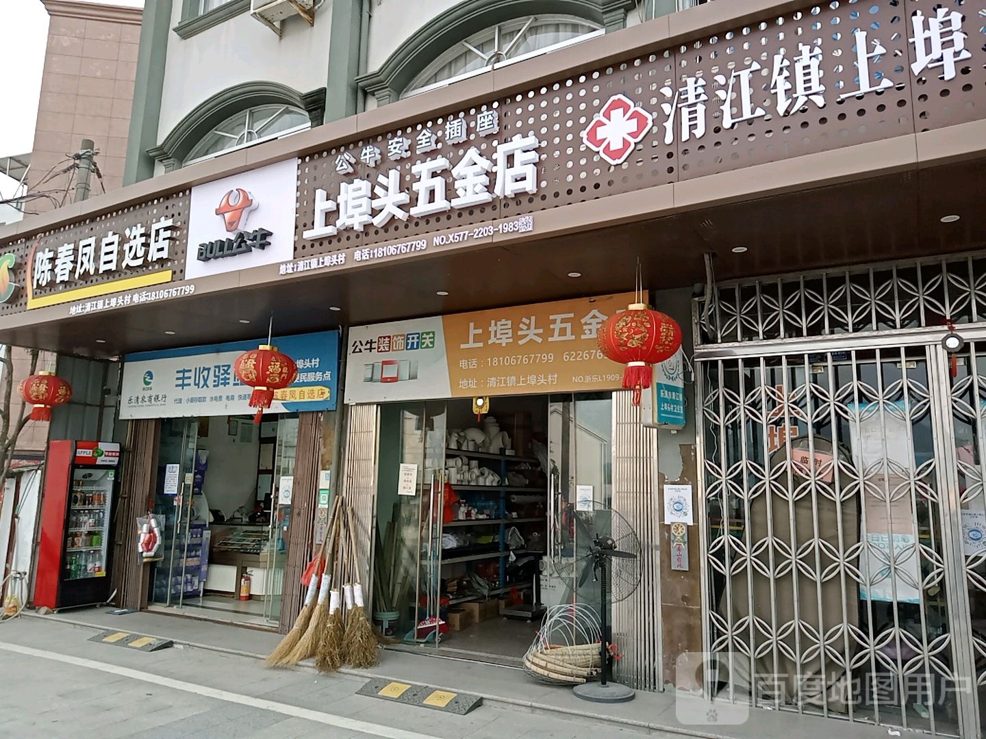 上埠头五金店