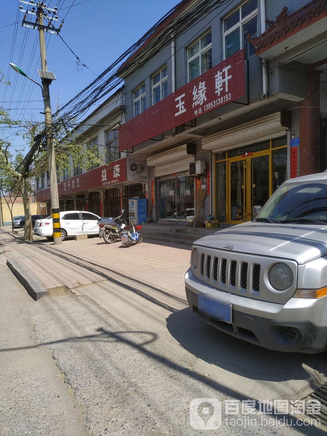 玉缘轩(普邹路店)