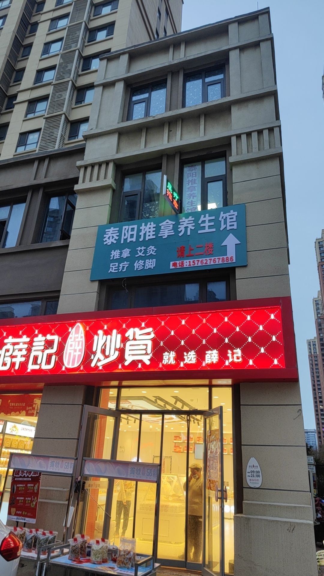 瑞真养生堂推拿