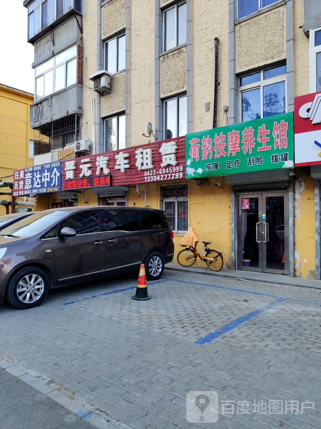 荷韵按摩养馆