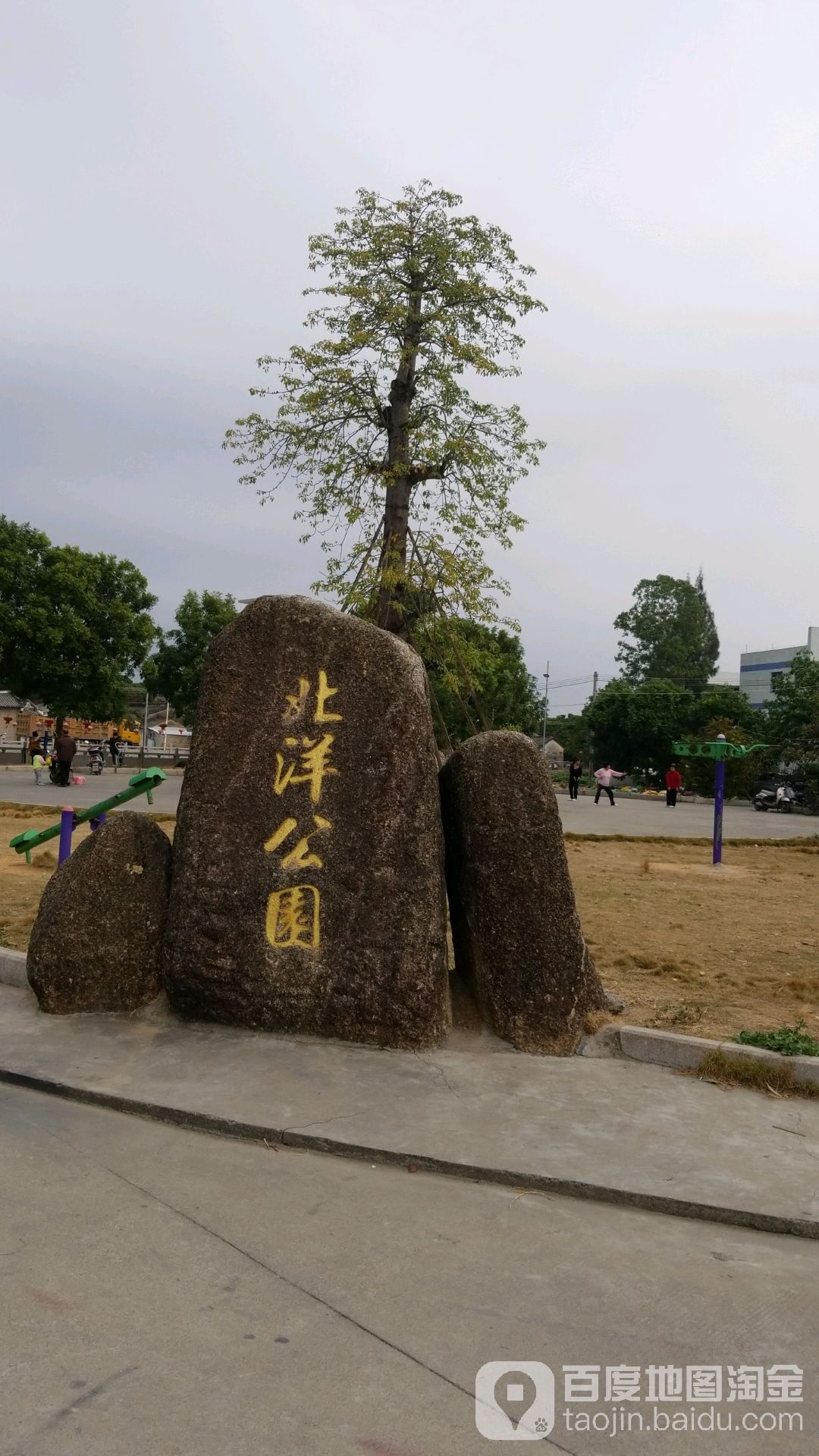 北洋公园