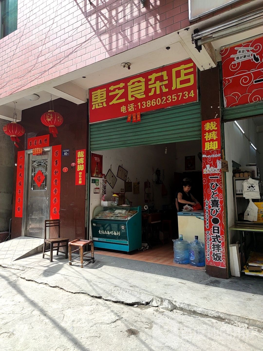 惠芝狮砸店