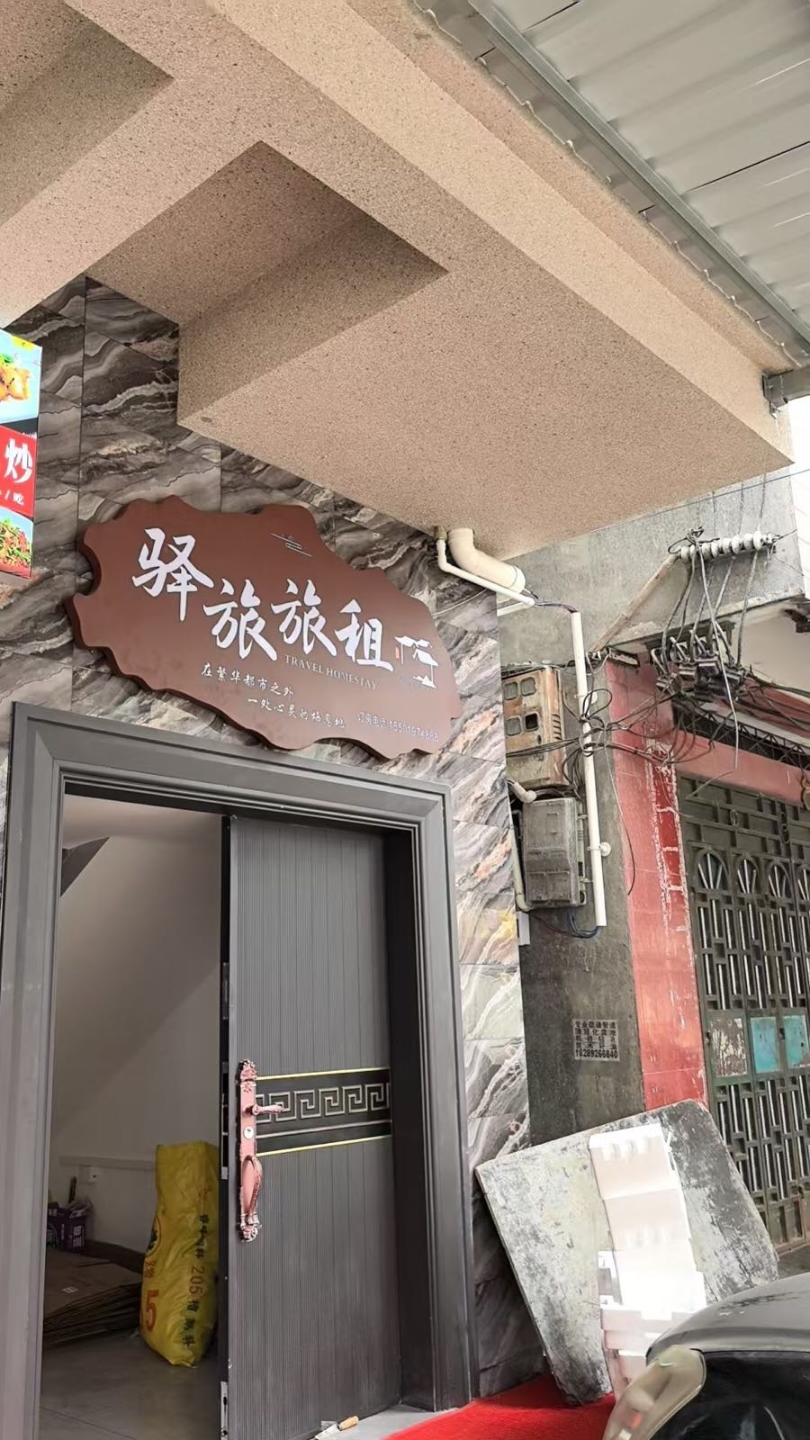 驿旅旅租(民宿)