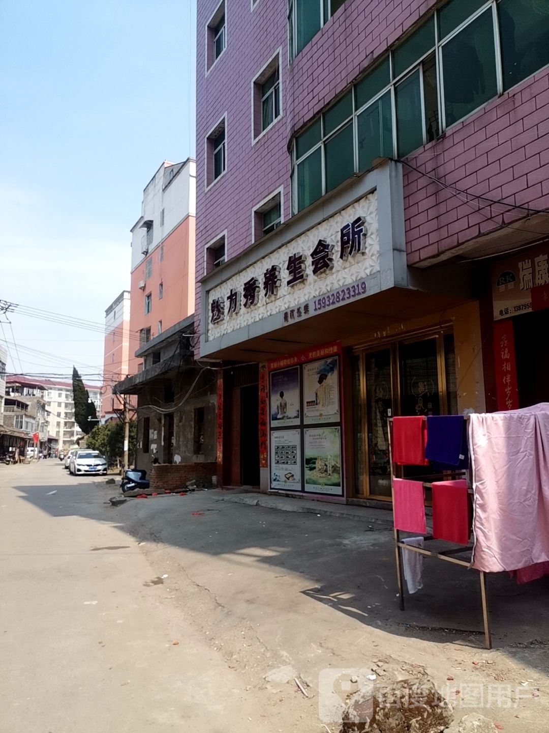 魅力缘养生会所