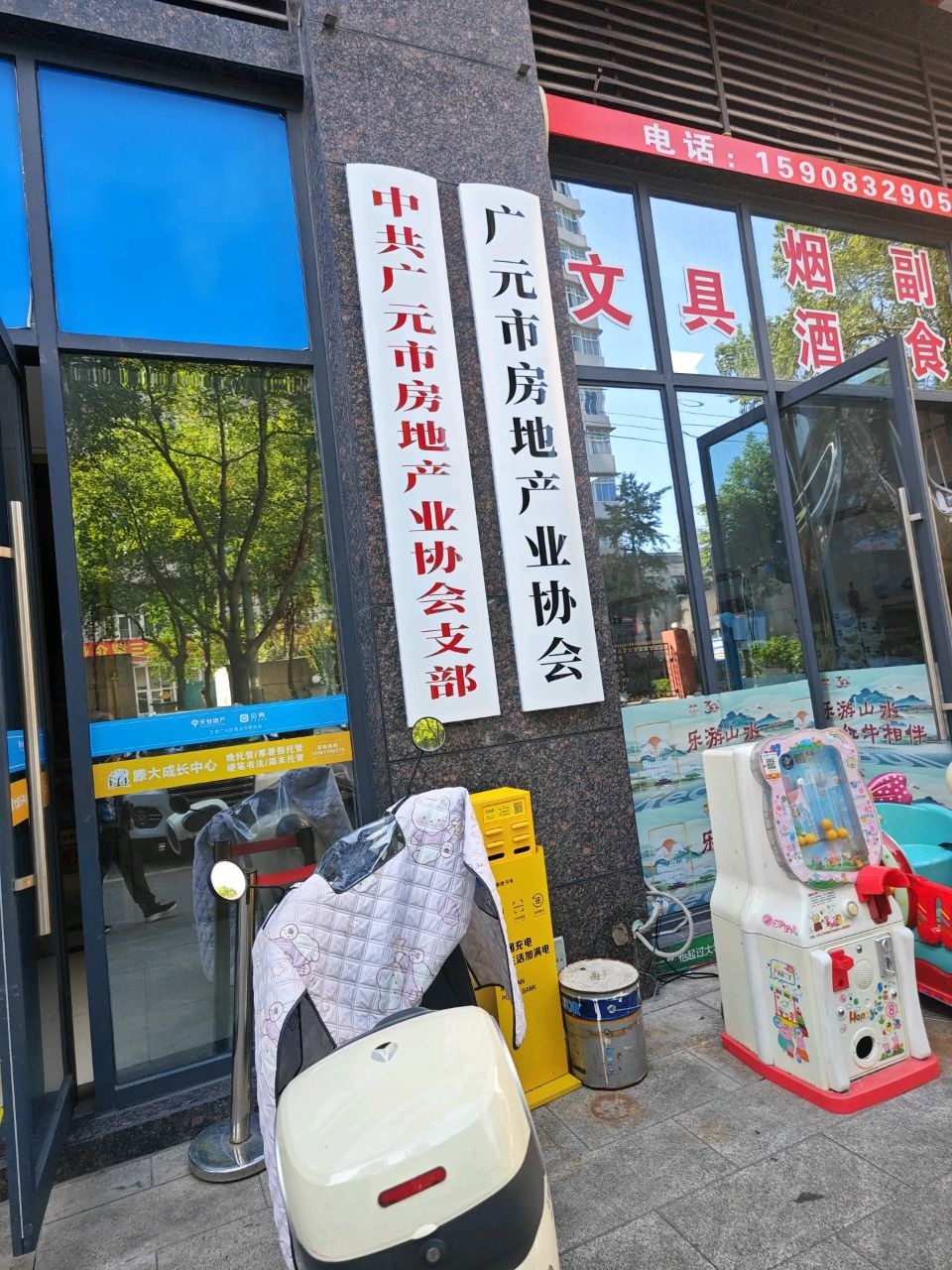 中共广元市房地产业协会支部