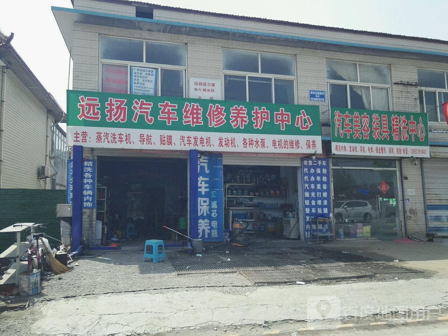 远扬汽车维修养护中心