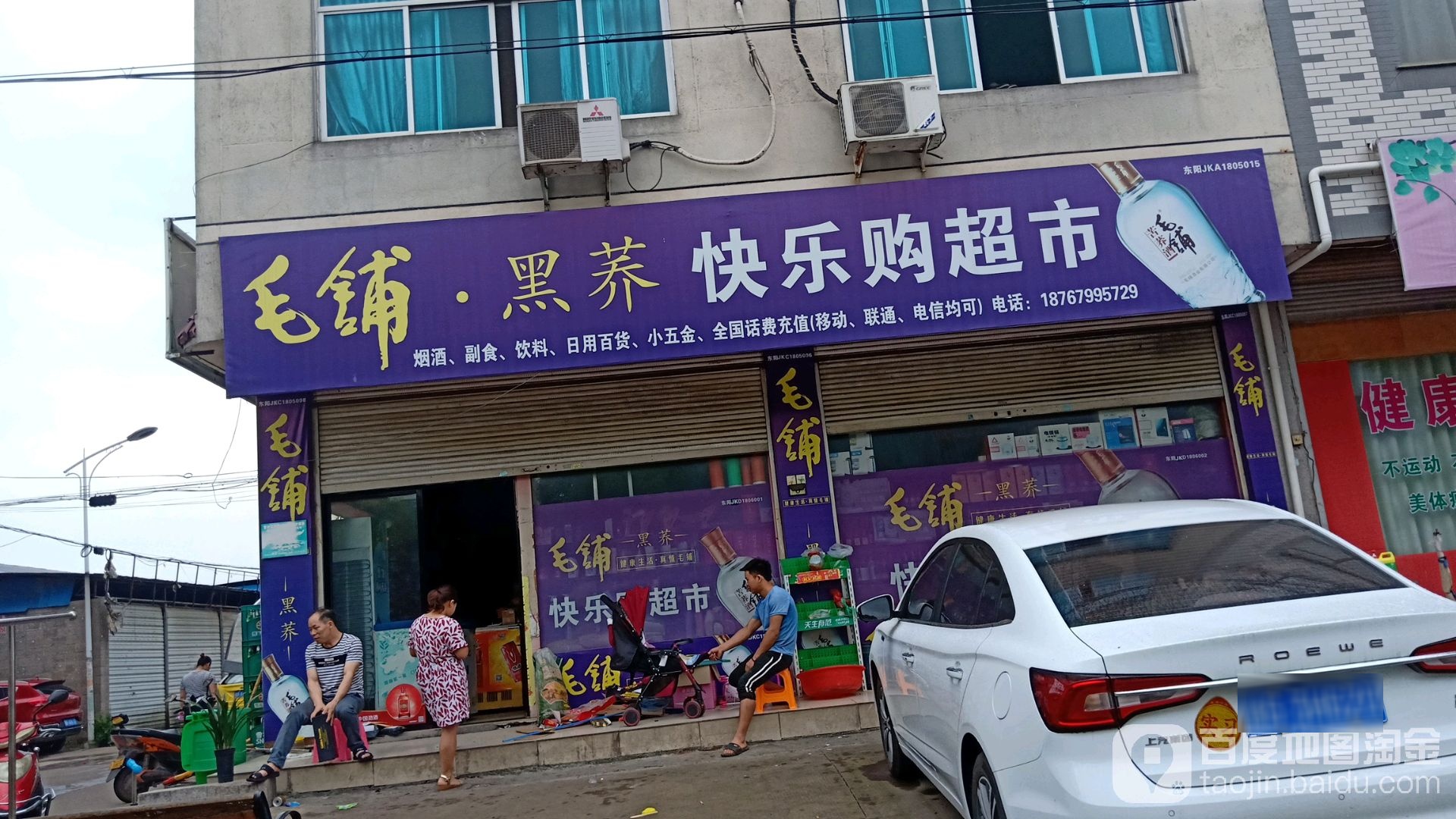 快乐购(兴业路店)