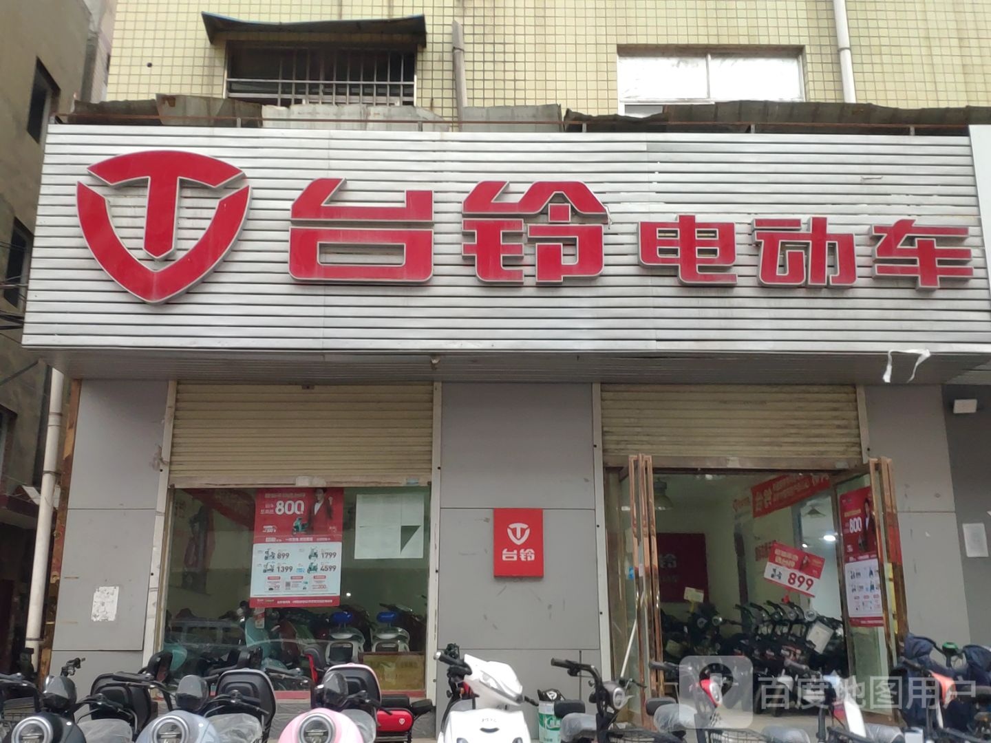 台铃电动车(须水店)